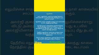 Healthy lifestyle tips Tamil : Lemon|#shorts