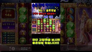[[슬롯잭팟]]신규게임 아테나의지혜!! 생각보다 잘터진다??!!#슬롯잭팟 #슬롯실시간 #슬롯머신 #슬롯