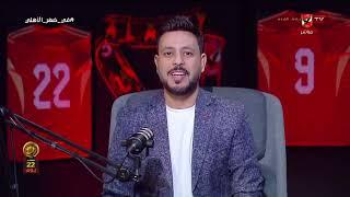 رد ناري من فارس وأسامة على تصريحات أيمن يونس مع محمد صبري #في_ضهر_الأهلي