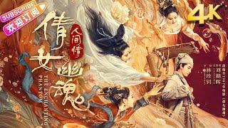 The Enchanting Phantom｜Eleanor Lee · Wah Yuen · Norman Chu