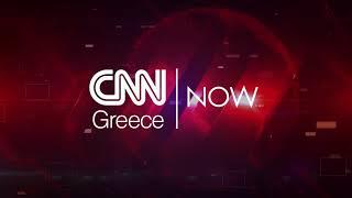 CNN NOW: Πέμπτη 29 Ιουλίου 2021