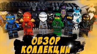 Обзор моей коллекции минифигурок LEGO Ninjago! | DK