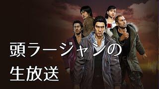 【龍が如く５　初見実況(10)】新章スタート！色んなところが旅できてよいゲームです