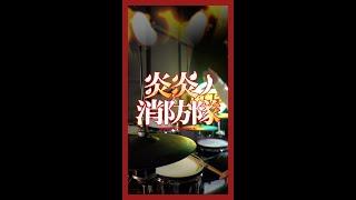 炎炎ノ消防隊 OP - インフェルノ (Inferno) / Mrs. GREEN APPLE #Drum #ドラム #cover