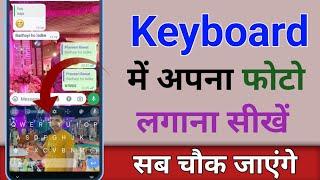 Keyboard par photo kaise lagaye | Apne keyboard par photo kaise lagaen |