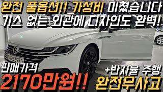 2000만원 초반에 완전 풀옵션 수입 세단!! 내외관 컨디션 너무 좋고 디자인도 멋스러운 폭스바겐 아테온 지금 바로 소개합니다!!