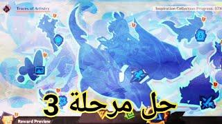 مرحلة مولان || genshin impact