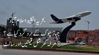 Bahria Enclave Jahaaz Chowk Surroundings Sites | Commercial Plot Prices | @Nexus Estate TV |