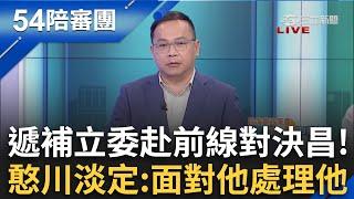 【精選】救援霸凌案...洪申翰接勞動部長 王義川遞補立委！「義川大兵」意外形式進國會 將對決黃國昌備受期待 憨川淡定:面對他處理他 │王時齊 周楷 主持│【54陪審團】20241123│三立新聞台