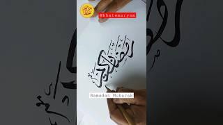 RAMADAN KAREEM CALLIGRAPHY #shorts #youtubeshort #viral #reels