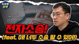 episode 72편 - 나홀로 전자소송 굉장히 간단해요 / 장성균 변호사