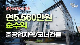 구미원룸매매, 연순수익5560만원! 주인세대있는 준공업지역 가치높은위치 다가구주택