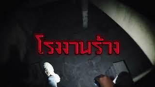 โรงงานร้าง Project X12 [Teaser]