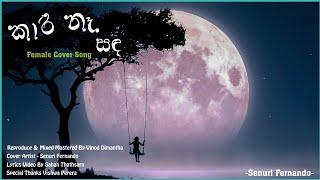 Kari na sada (කාරි නෑ සද) Female Cover Songs