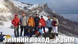 Новогодний поход по Крыму