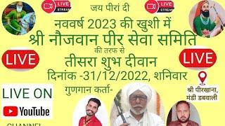 Shri Nojwan Peer Sewa Samiti Shubh Diwan LIVE   Naya saal peera de nal shubh diwan Jai peera di live