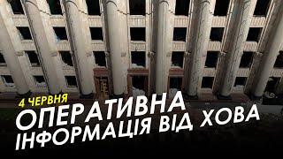 Харківщина 4 червня. Під обстрілами 5 районів - оперативно від ХОВА