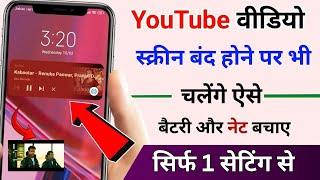 Play Youtube in background android Oneplus | Play Youtube with screen off  in Oneplus