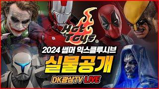 [핫토이 X DK광삼TV] 핫토이 2024 썸머 익스클루시브 한정판 6종 실제품공개!! / Hot Toys 2024 Summer Exclusive Unboxing & Review