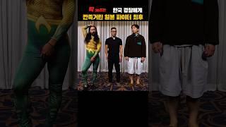 감히 경찰에게 도발한 일본파이터 | 당신이 몰랐던 이야기