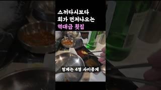 스끼다시보다 회가 먼저 나오는 횟집 #공덕횟집#최악식당#공덕맛집#shorts