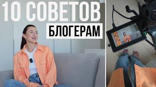 10 Советов от Блогера-миллионника с 10-тилетним Стажем