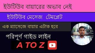 ইউটিউব বায়ার মেসেজ টেম্পলেট YouTube buyer Message template YouTube Client Hunting ||