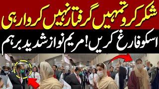 Maryam Nawaz Dismissed MS Of Mayo Hospital | Video Goes Viral | Punjab CM | Pakistan News | Breaking