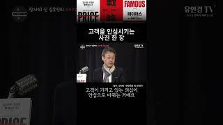 고객을 안심시키는 사진 한 장! #페이머스 #브랜딩 #shorts