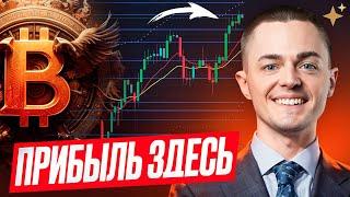 ️БИТКОИН️ ПРИБЫЛЬ ЗДЕСЬ