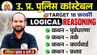 UP Police Re Exam 2024 Reasoning | UP Police Logical Reasoning Marathon |  UPP Reasoning Marathon