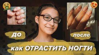 КАК БЫСТРО ОТРАСТИТЬ НОГТИ в домашних условиях?  | длинные и крепкие ногти за неделю 