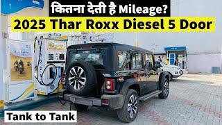 इसलिए इतनी बिकती है ये | Mahindra Thar Roxx Diesel Tank to Tank Mileage Test 2025