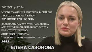 XVII выпуск программы Мы строим будущее, гость Елена Сазонова. 11.11.2023 г