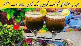 Eid Special Refreshing Drink For Constipation -Pudina Lemon Sharbat |قبض کا بہترین علاج