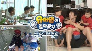 [슈돌] 삼둥이 레전드-삼둥이들의 뷔페 완전 정복 ㅣ KBS방송