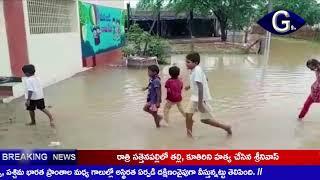 వర్షపు నీటితో విద్యార్థులు తీవ్ర అవస్థలు | G9tv