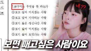 시청자와 함께 풀어보는 대환장 뽀구미 모의고사ㅋㅋㅋ