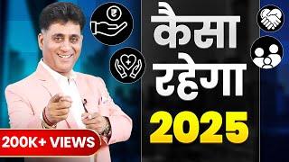 2025 | Kaisa rahega 2025 | Numerology Prediction 2025 | Numerology | Arviend Sud