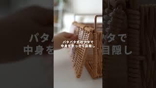 【3COINS】迷わずカゴに入れた！話題の新作収納グッズ #youtubeshorts