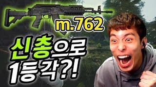 신기한 총이 나와부렀다!! :: 모바일 배틀그라운드(Mobile Battleground), 밍모 Games