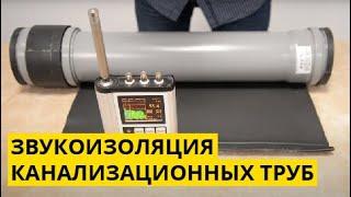 Звукоизоляция для канализации (K-FONIK ZIP CASE)