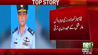 Promotions in PAF: Two officers promoted as air vice marshal