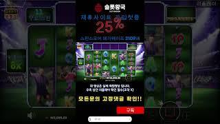 슬롯왕국 프라그마틱플레이 스핀스코어 메가웨이즈 x2109배 #shorts #슬롯왕국