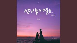 밤하늘의 별을... (1992)