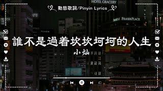 【網路熱歌分享】精選抖音最火三十首熱門歌曲, 最火歌曲 都在這裡了▶誰不是過着坎坎坷坷的人生, 隔著月亮, 下輩子早點相遇, 過抖音當下最熱門的三十首歌曲你最喜歡哪一首