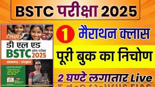 Bstc Rajasthan GK 2025 | BSTC Online Classes 2025 | BSTC Important questions 2025 | Rajasthan Gk