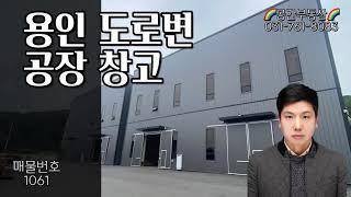 [계약완료]용인창고임대 용인공장 전시장 추레라 40피트 컨테이너 편안히 진출입 도로변 광고