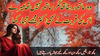 Urdu quotes |aqwal e zareen |gehri baten |deeni baatein|best Urdu shayari Amazing Collection