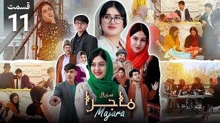 Majara - Episode 11 | سریال ماجرا | قسمت یازدهم | خواستگاری باریک